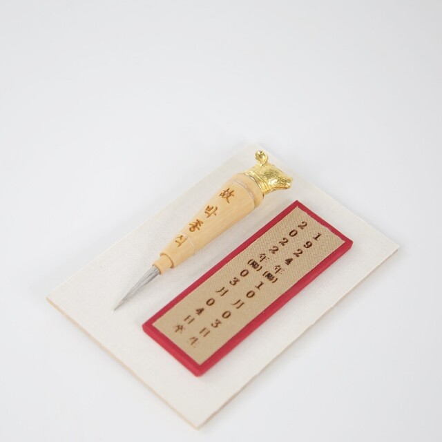 경춘필방(붓이야기박물관),추모필追慕筆 무형문화재 경춘필방